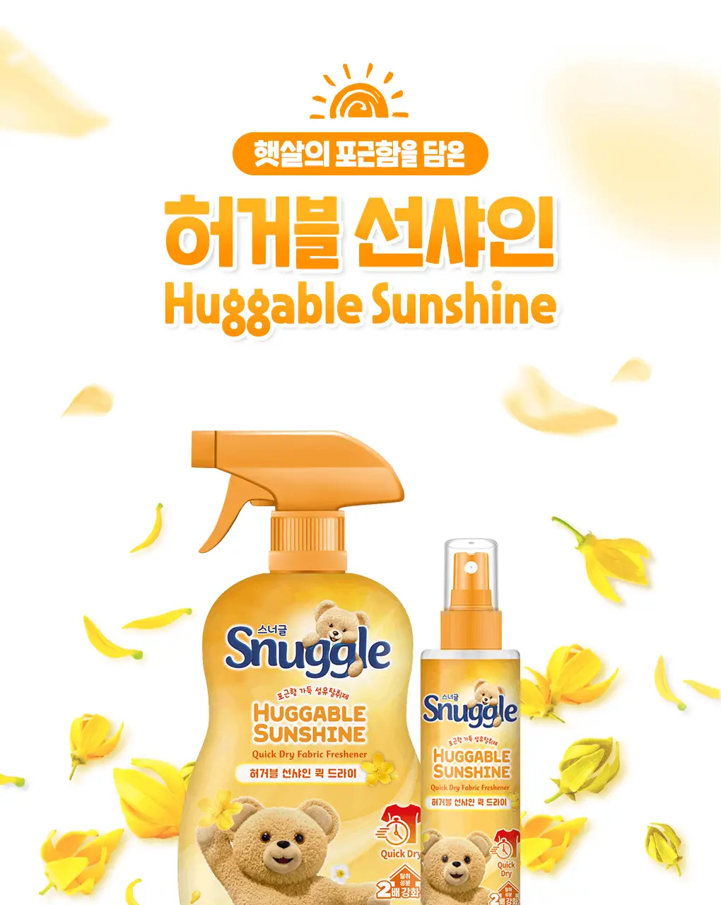 [갓성비템] 스너글 섬유탈취제 470ml 6종 택 1 상세페이지 27